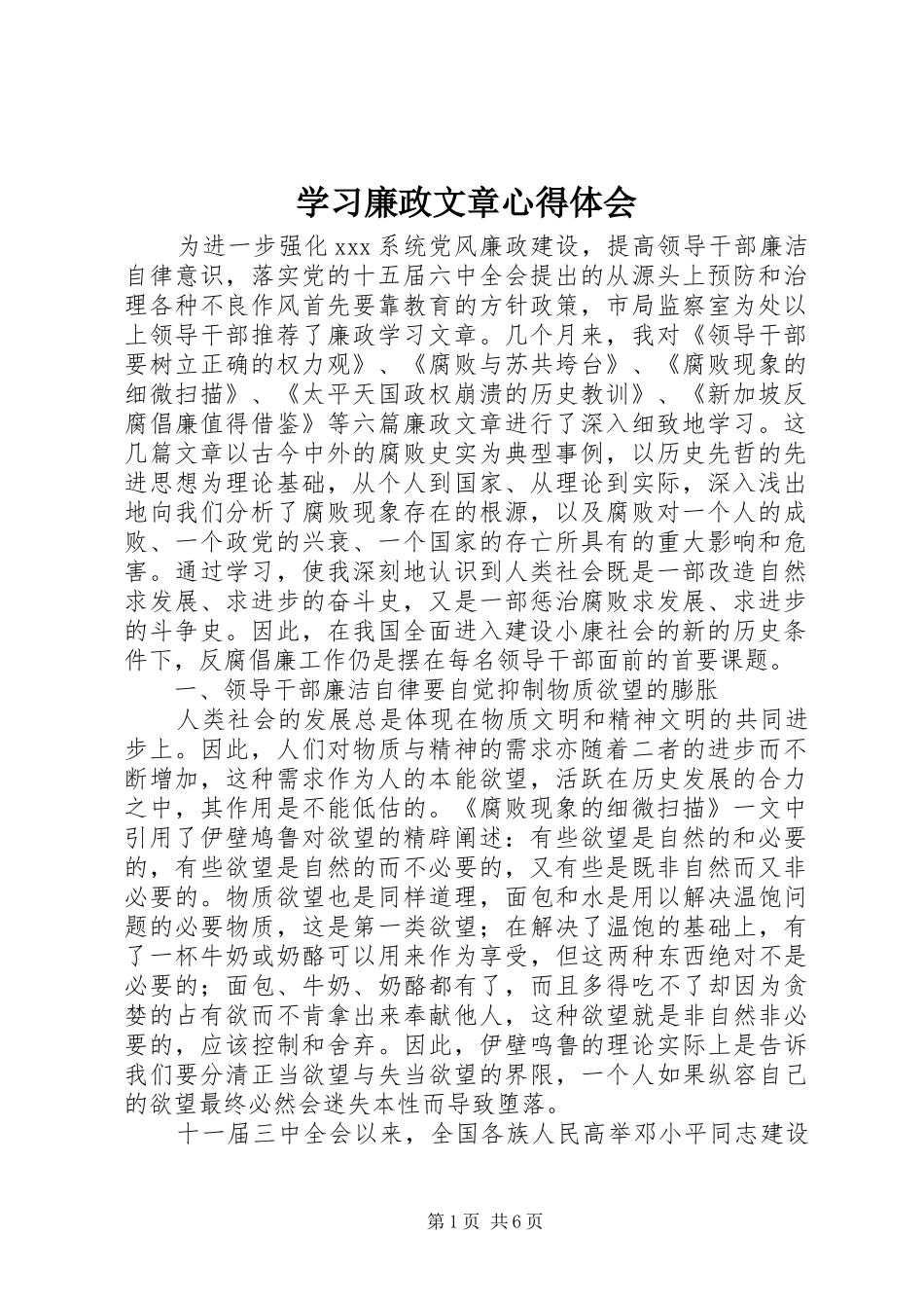 学习廉政文章心得体会_第1页