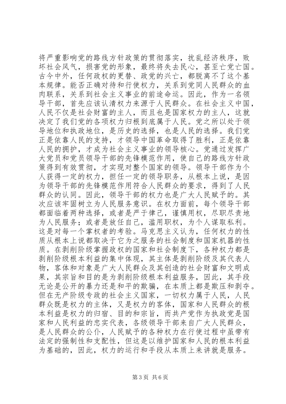 学习廉政文章心得体会_第3页