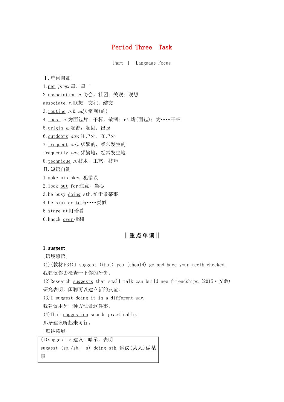高中英语 Unit 2 Sporting events Period Three Task讲义 牛津译林版必修4-牛津版高二必修4英语教案_第1页