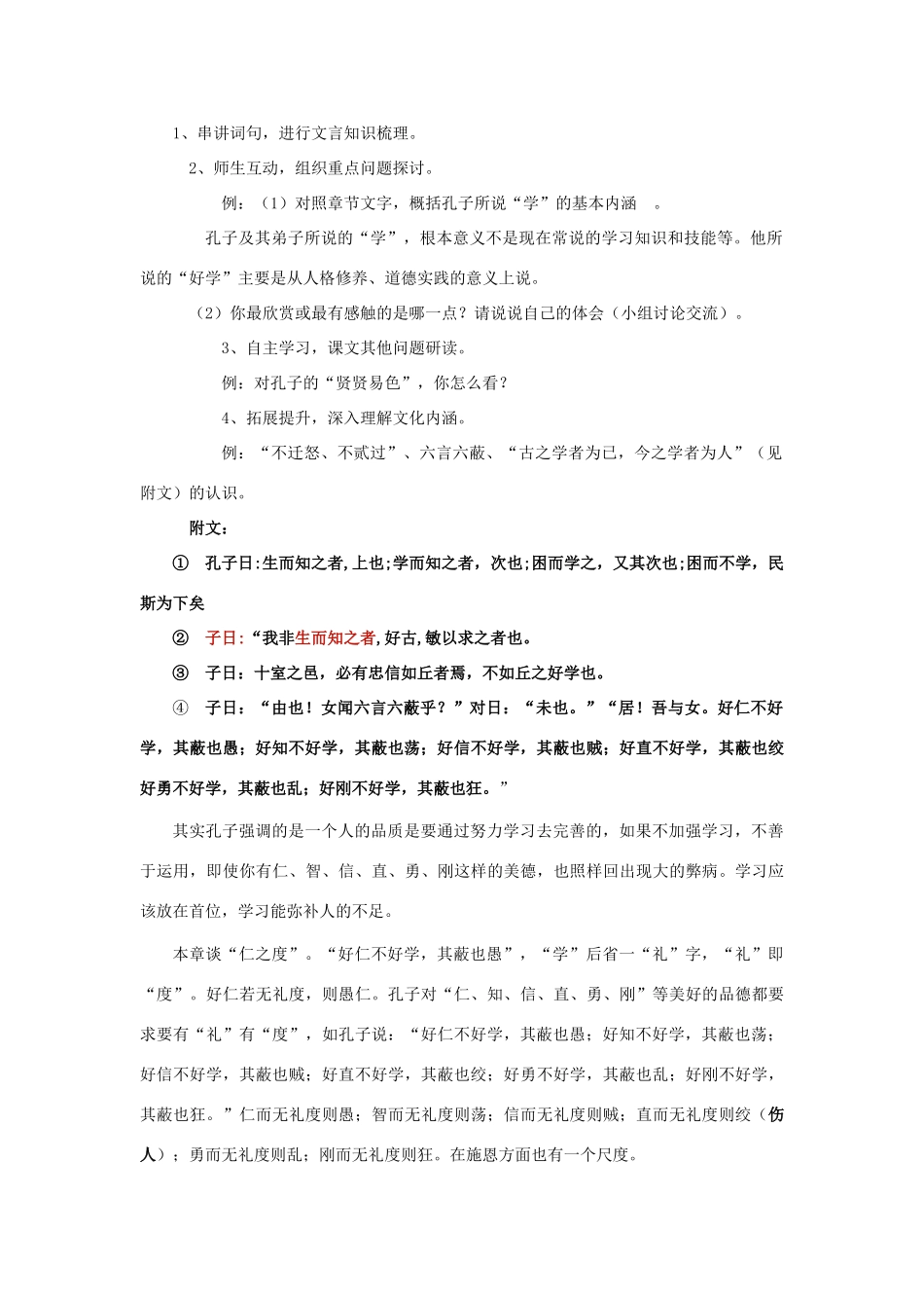 高中语文 第一单元 七 好仁不好学，其蔽也愚教案4 新人教版选修《先秦诸子选读》-新人教版高中《先秦诸子选读》语文教案_第2页