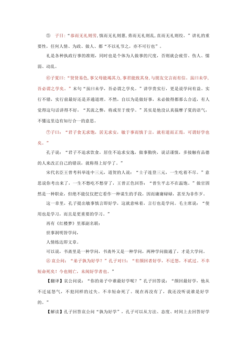 高中语文 第一单元 七 好仁不好学，其蔽也愚教案4 新人教版选修《先秦诸子选读》-新人教版高中《先秦诸子选读》语文教案_第3页