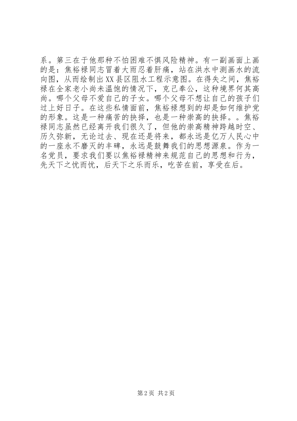 观看《焦裕禄精神图片展》心得体会_第2页
