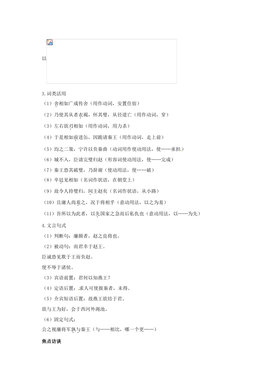 高中语文 14 廉颇蔺相如列传（节选）知识导学 大纲人教版第6册_第2页