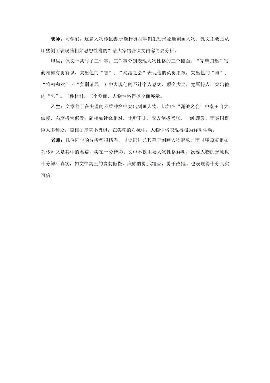 高中语文 14 廉颇蔺相如列传（节选）知识导学 大纲人教版第6册_第3页