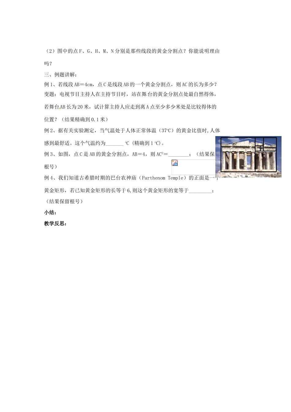 江苏省涟水四中八年级数学下册《10.2 黄金分割》教案 苏科版_第3页