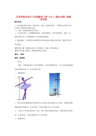 江苏省涟水四中八年级数学下册《10.2 黄金分割》教案 苏科版