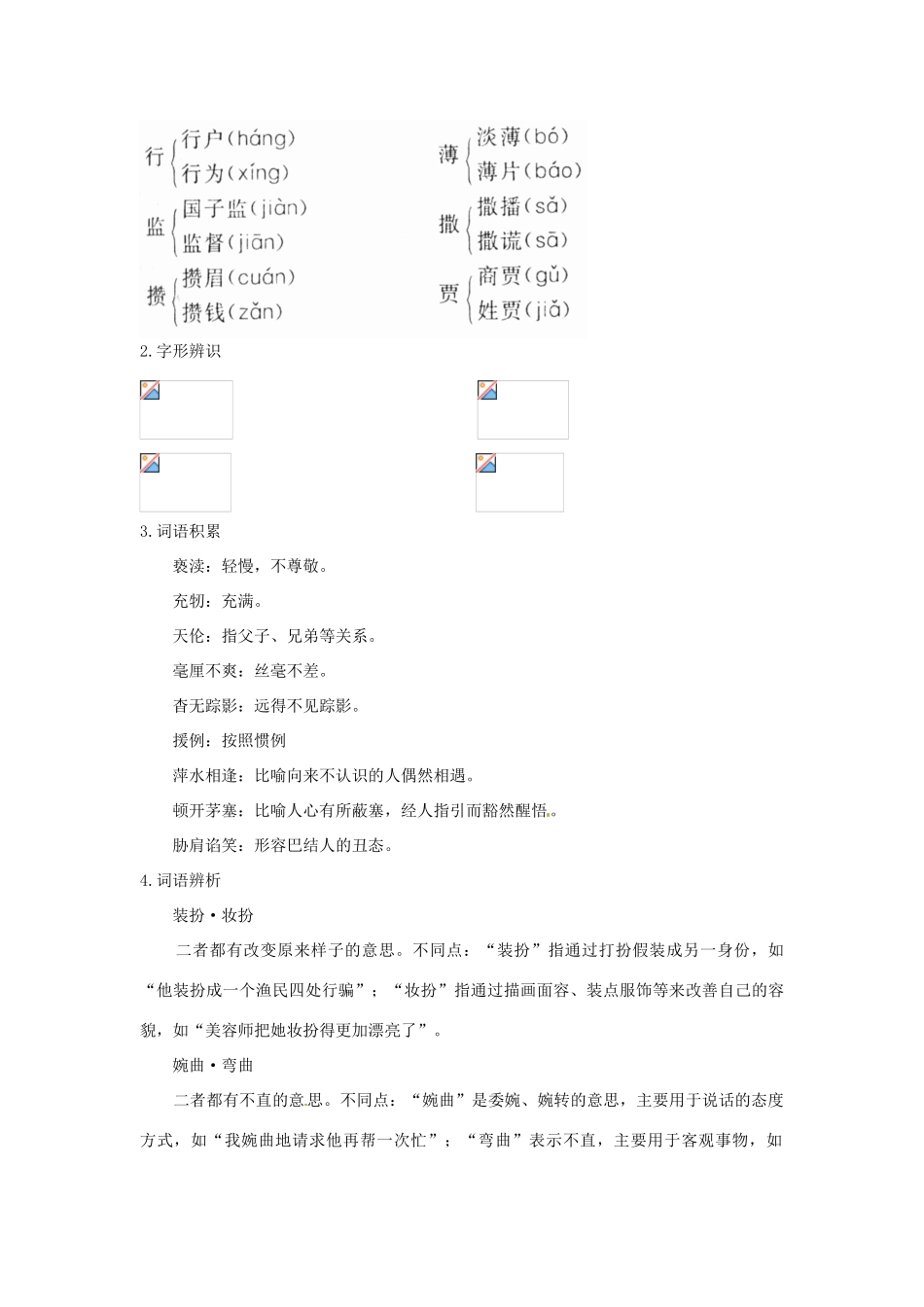 高中语文 8.杜十娘怒沉百宝箱名师说课 大纲人教版第四册_第2页