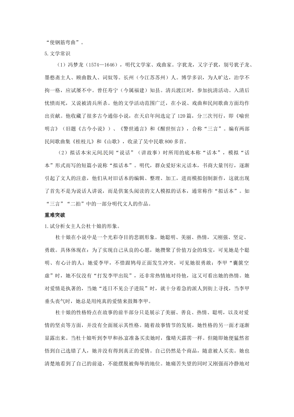 高中语文 8.杜十娘怒沉百宝箱名师说课 大纲人教版第四册_第3页