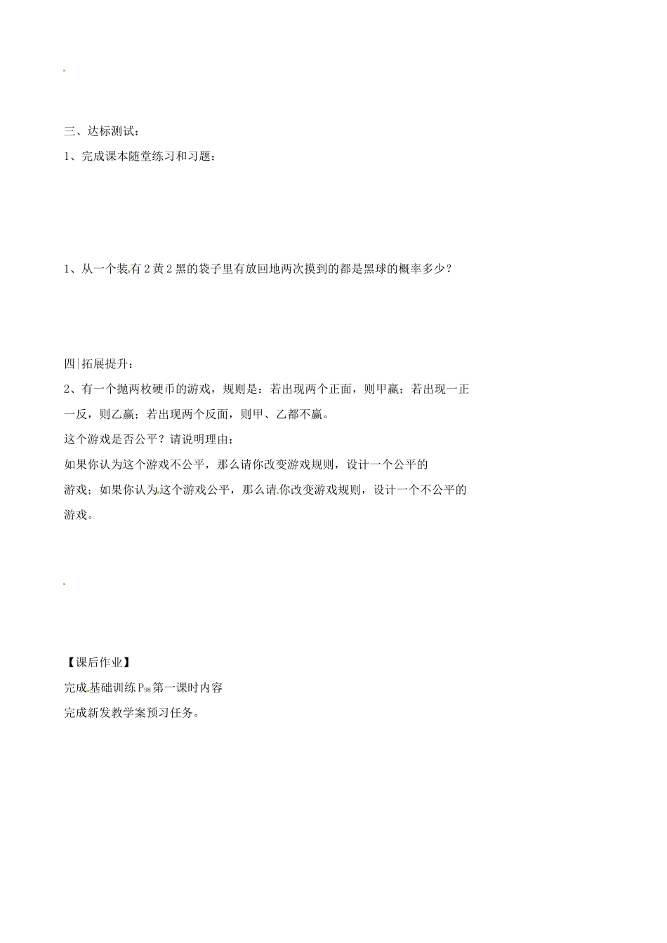 八年级数学下册 10.2 用列举法计算概率教案1 鲁教版五四制-鲁教版五四制初中八年级下册数学教案_第2页