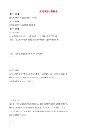 八年级数学下册 10.2 用列举法计算概率教案1 鲁教版五四制-鲁教版五四制初中八年级下册数学教案