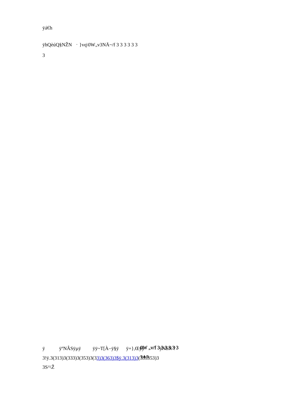 八年级地理下册 第六章 认识区域 位置分布 第三节 东北地区的产业分布卷课时训练 （新版）湘教版_第3页