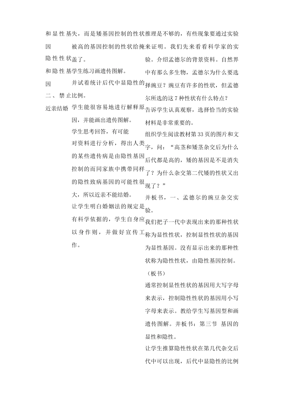 八年级生物新人教版基因的显性和隐性_第2页