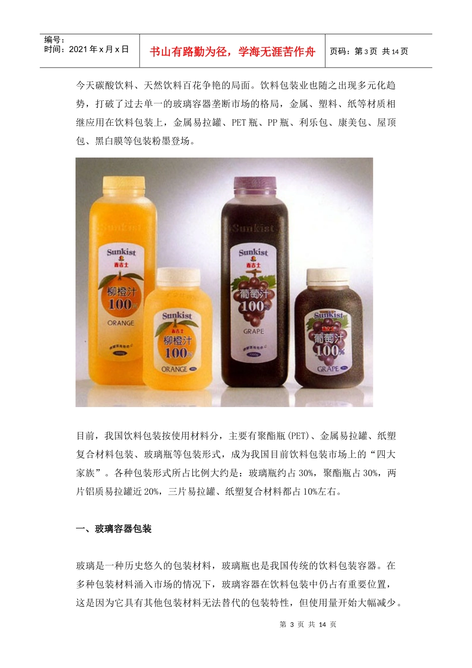 中国饮料包装市场发展现状及趋势(1)_第3页