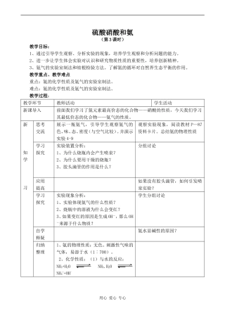 高中化学硫酸 硝酸和氨 (3)新人教版必修一