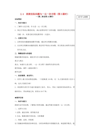 黑龙江省虎林市八五零农场学校七年级数学下册 2.4再探实际问题与一元一次方程第3课时 教案 人教新课标版