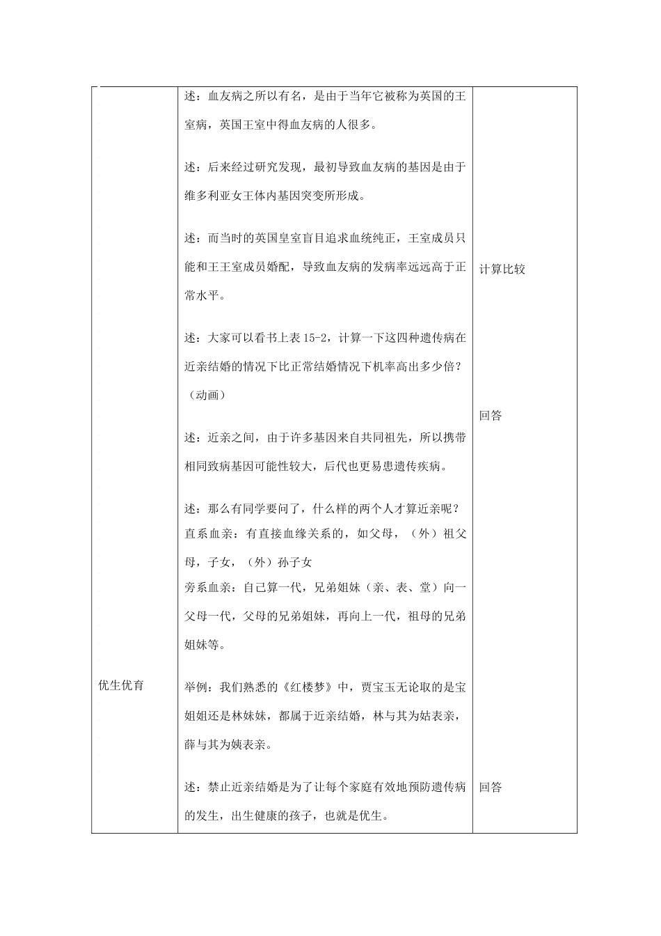 八年级生物上册 第5单元 生物的生殖、发育与遗传 第四节 遗传病和优生优育名师教案1 苏教版_第3页