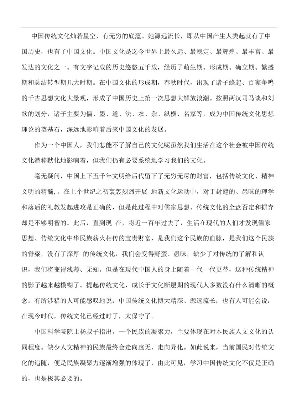 传统文化的理解和认识_第2页