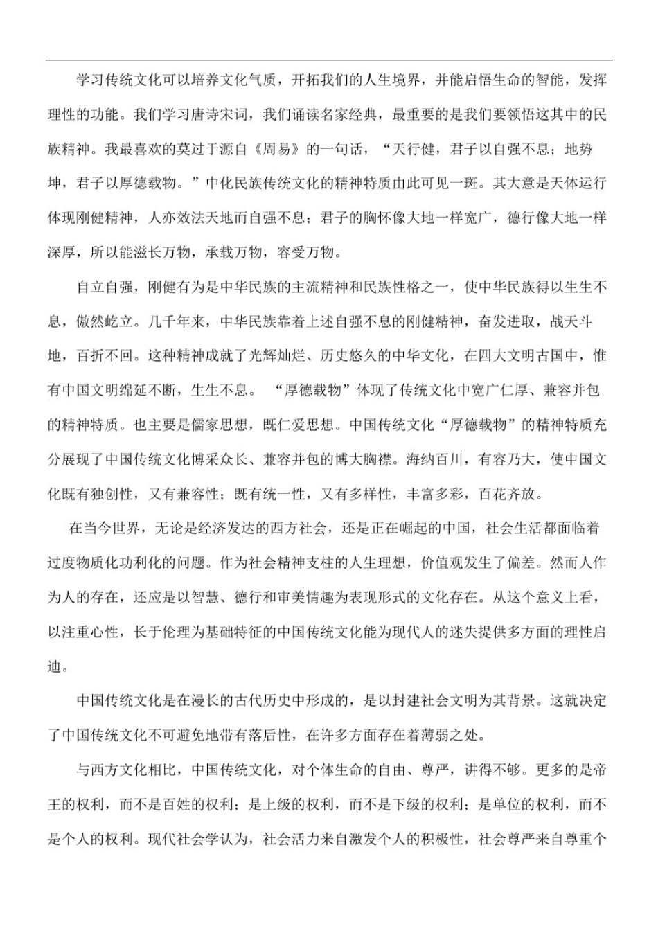 传统文化的理解和认识_第3页