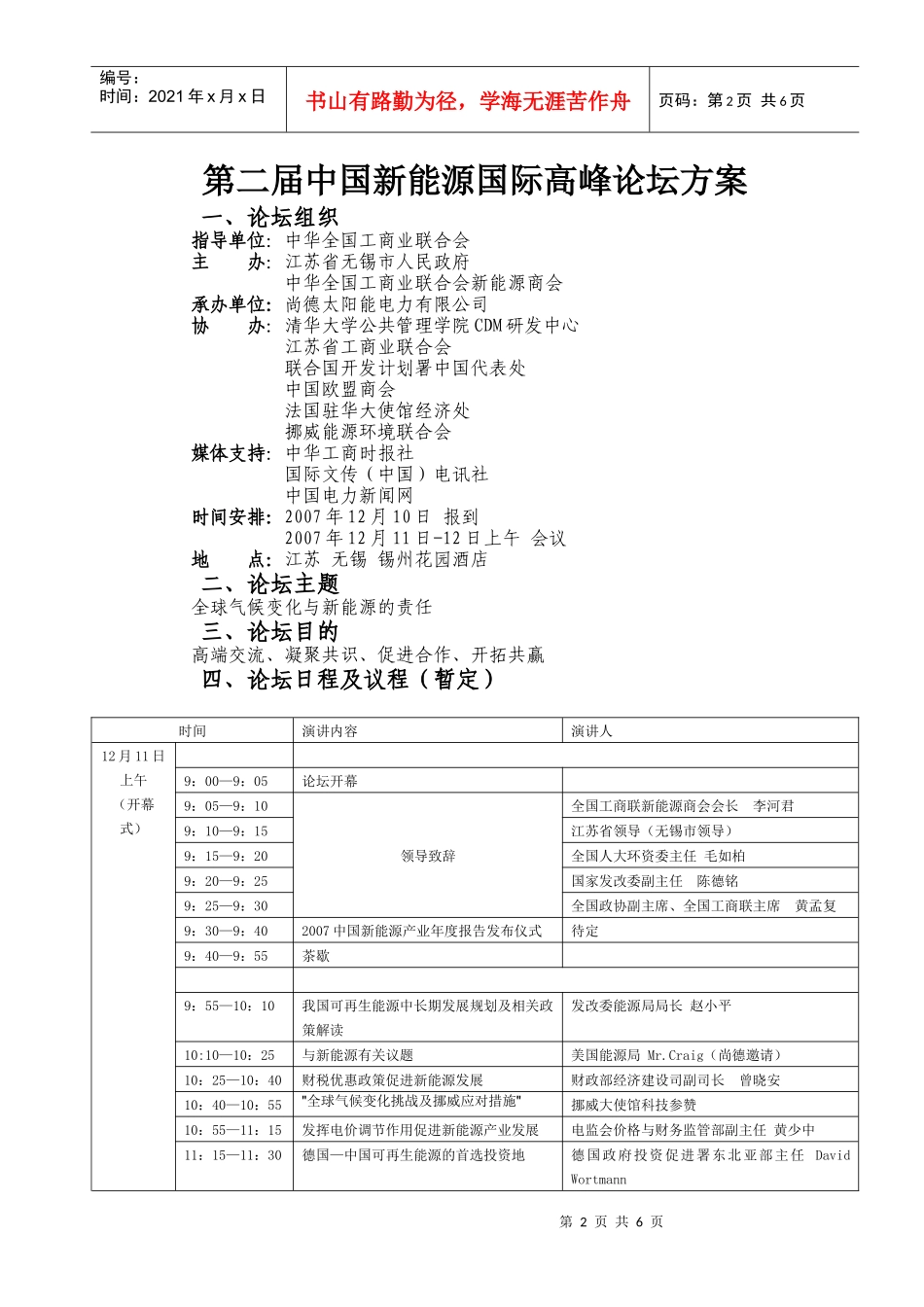 全国工商联新能源商会_第2页