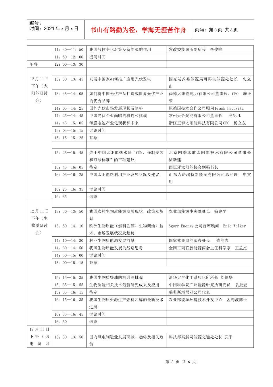全国工商联新能源商会_第3页