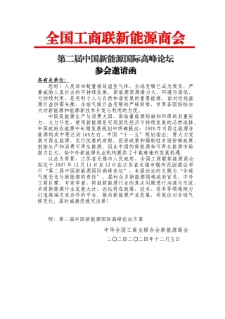全国工商联新能源商会