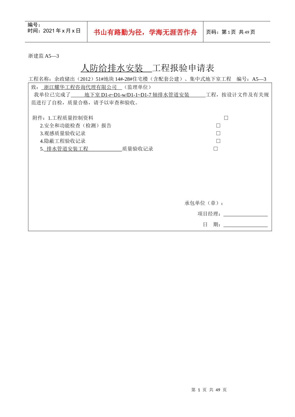 人防排水管道资料_第1页