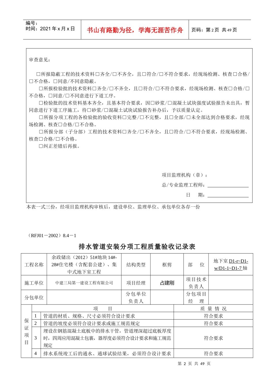 人防排水管道资料_第2页