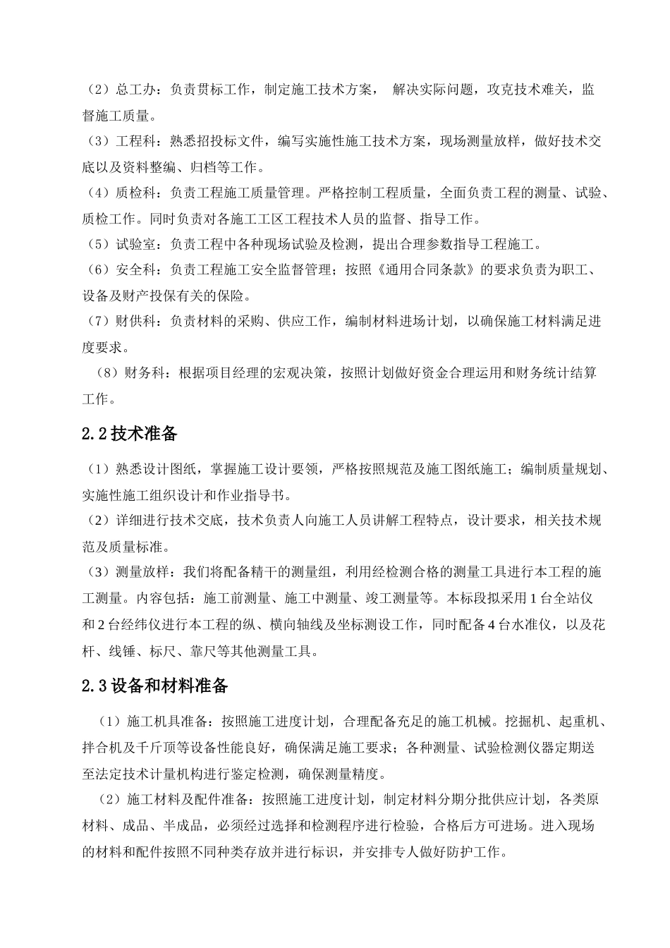 农村饮水安全工程施工组织设计范本_第2页