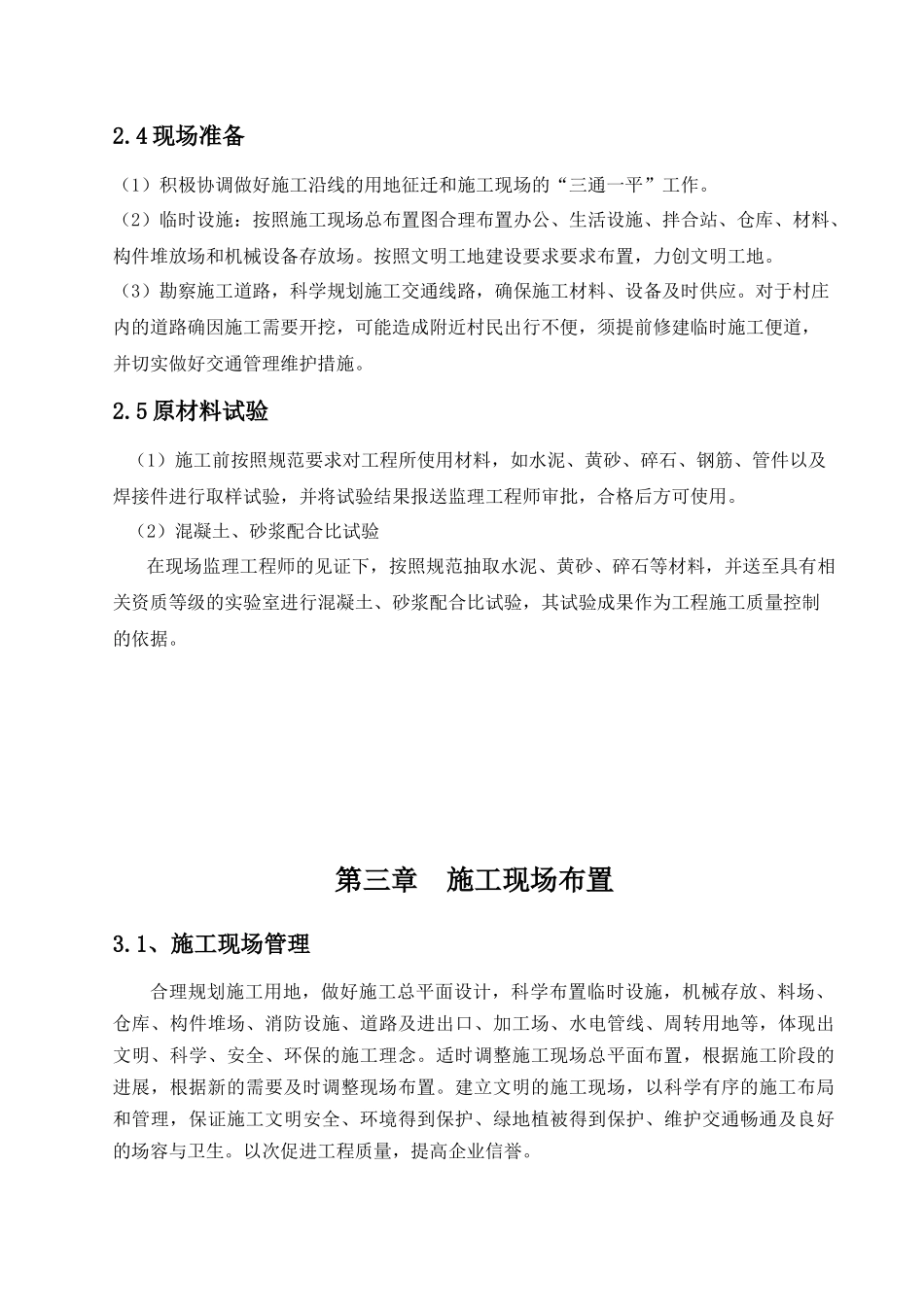 农村饮水安全工程施工组织设计范本_第3页