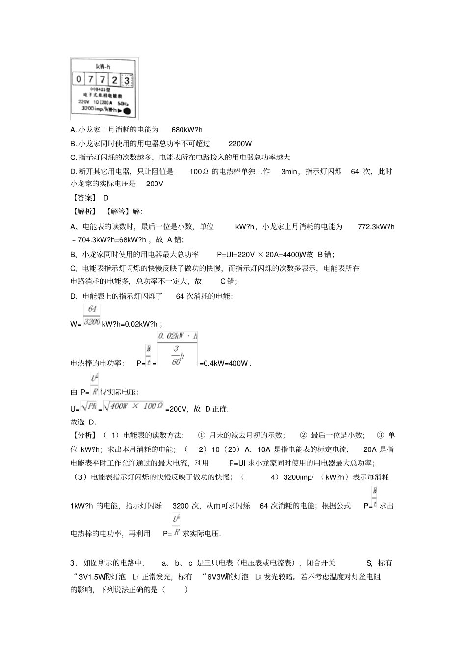 初三物理电功率专项综合练习题(含答案)_第2页