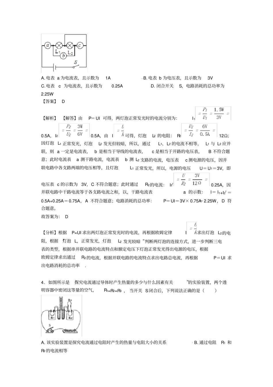 初三物理电功率专项综合练习题(含答案)_第3页