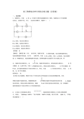 初三物理电功率专项综合练习题(含答案)