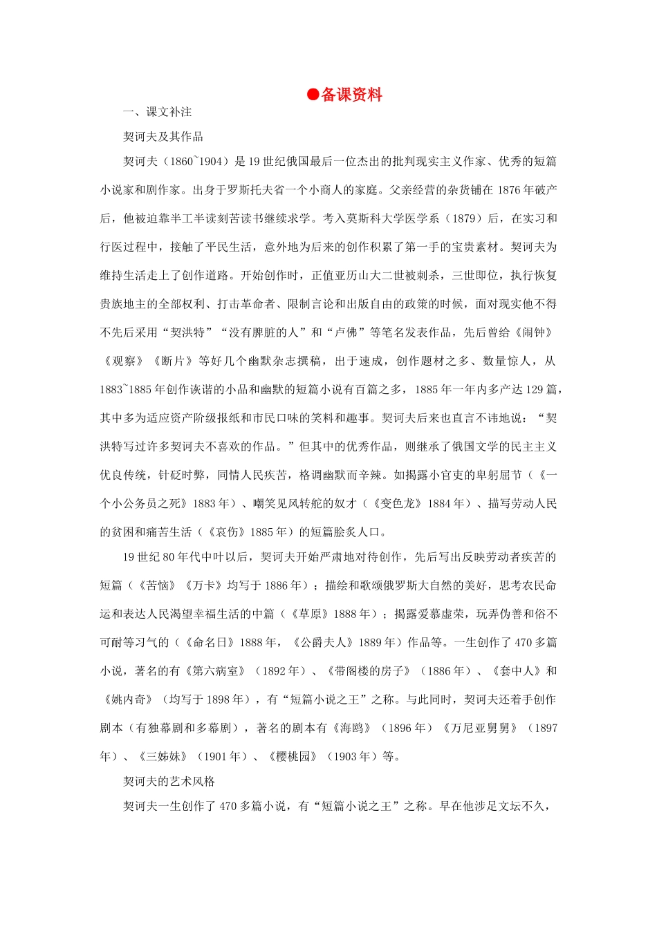 高中语文 4装在套子里的人（备课资料）精品教案 大纲人教版第二册_第1页