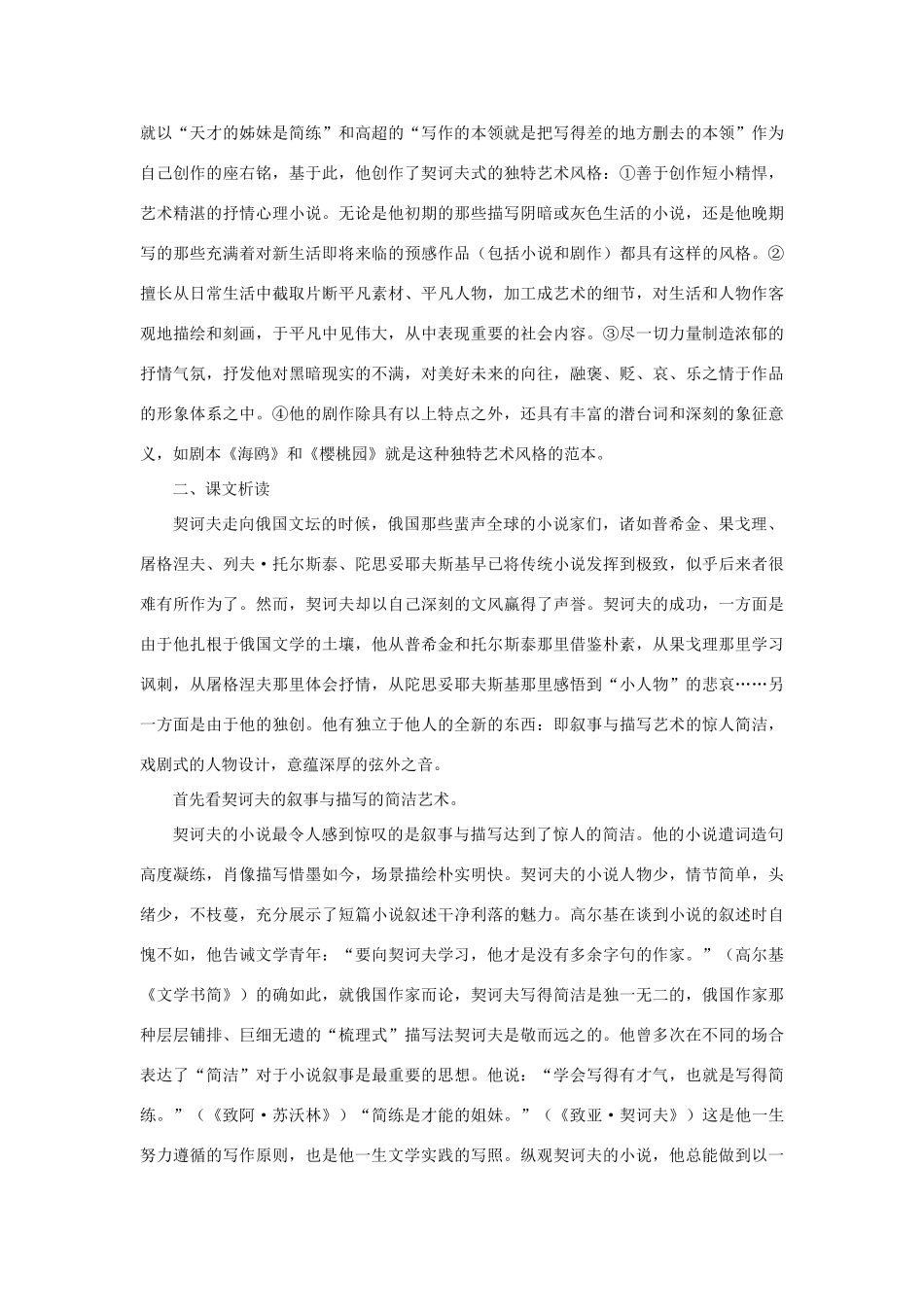 高中语文 4装在套子里的人（备课资料）精品教案 大纲人教版第二册_第2页