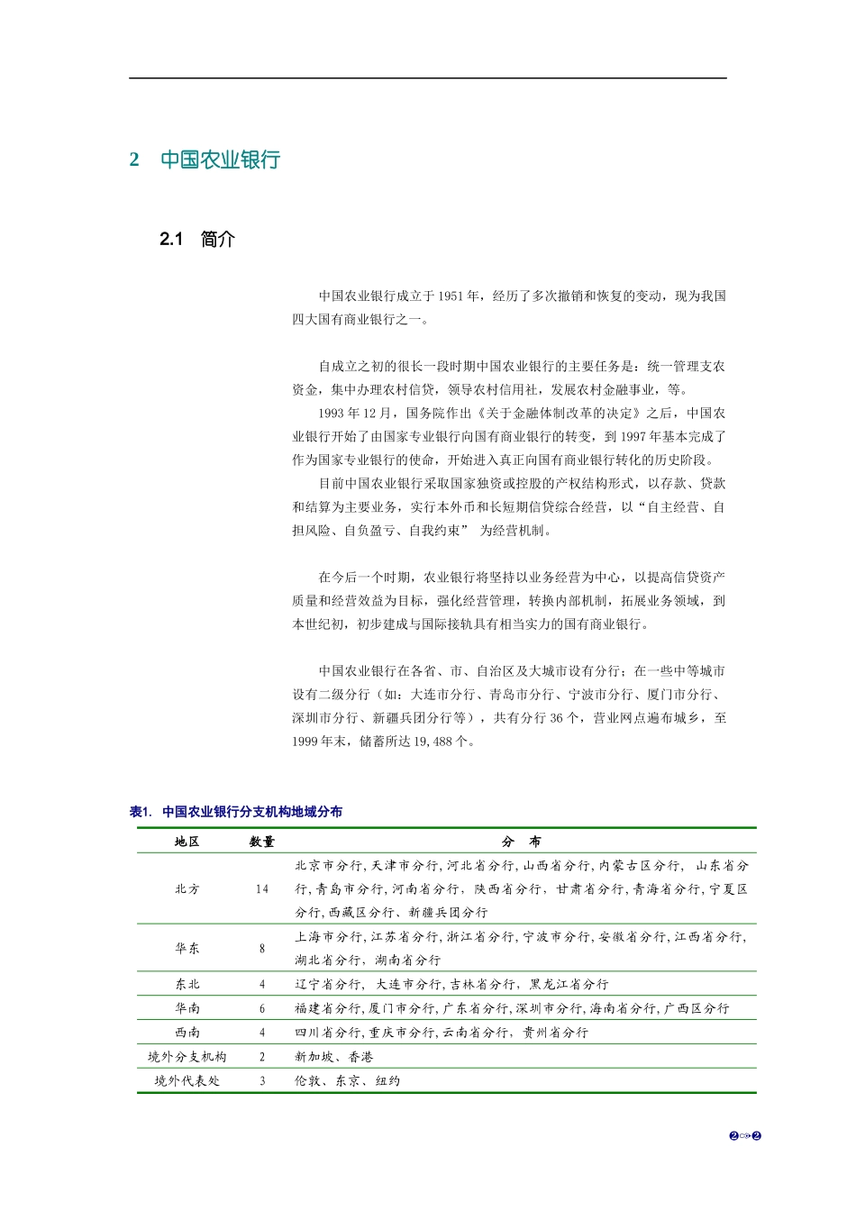 农业银行 最终_第1页