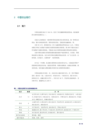 农业银行 最终