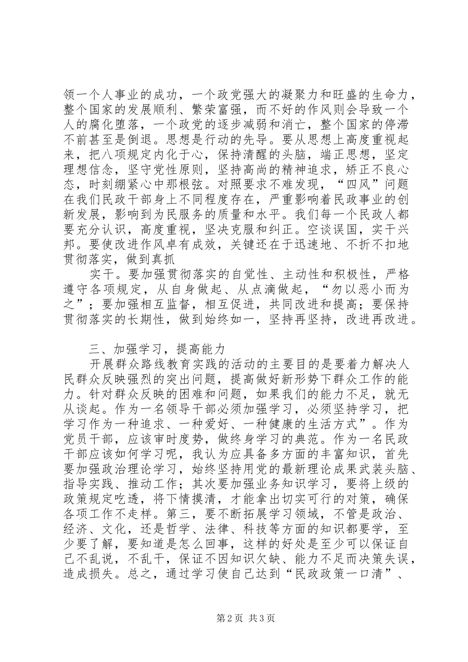 民政局长心得体会_第2页