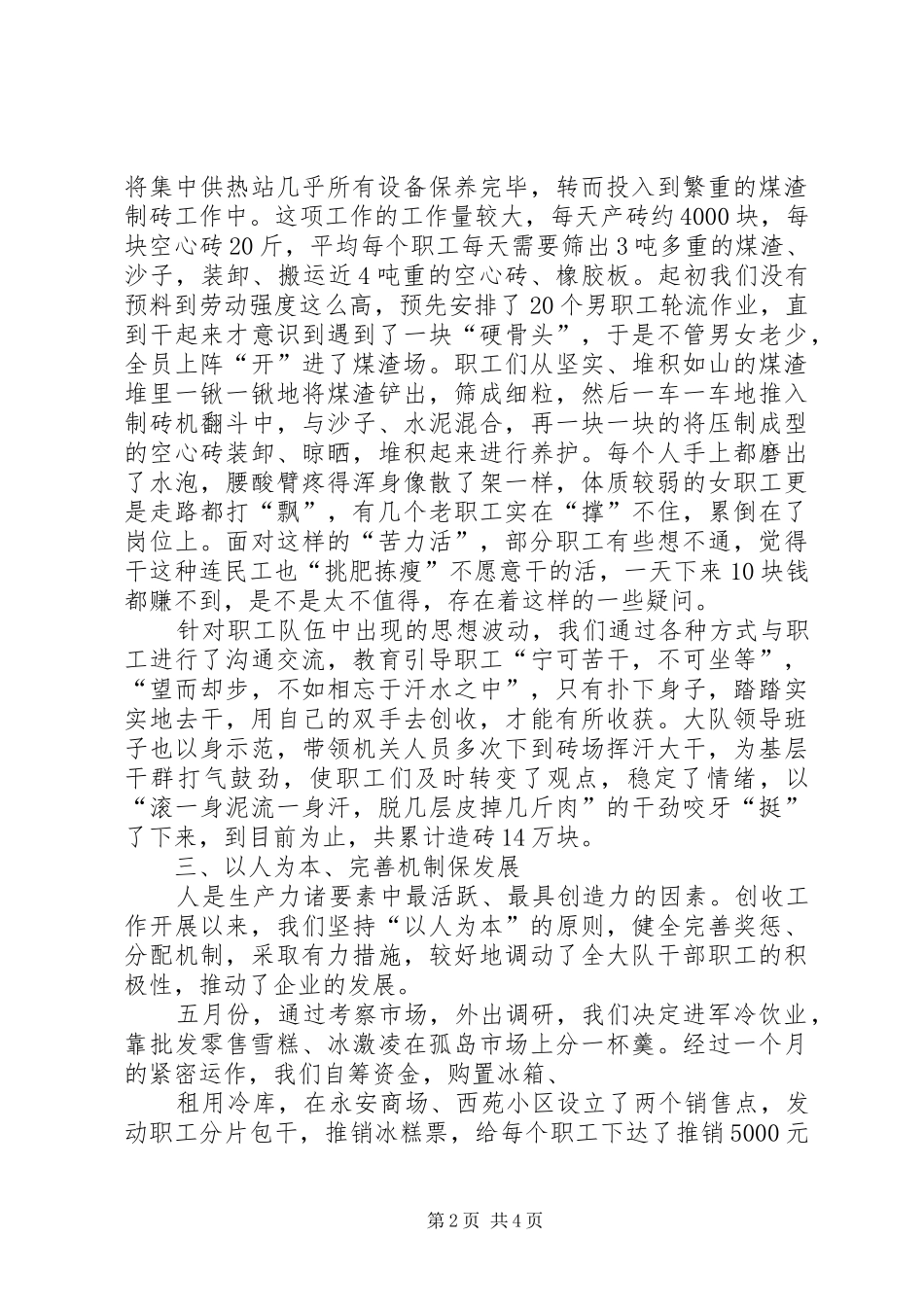 供热大队创收创效经验心得_第2页