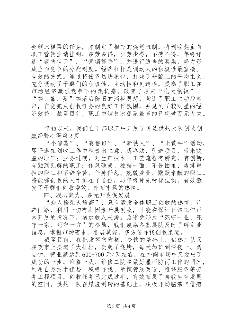 供热大队创收创效经验心得_第3页