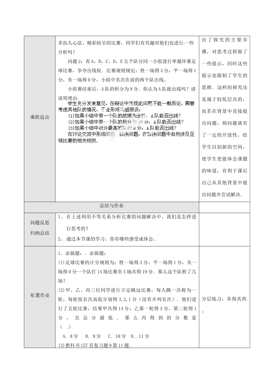 湖北省孝感市孝南区肖港初中七年级数学下册 9.4 利用不等关系分析比赛教案 新人教版_第2页