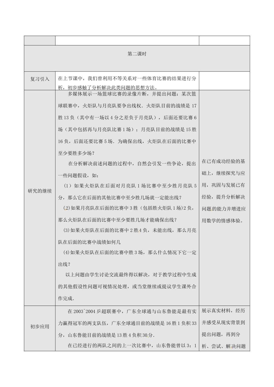 湖北省孝感市孝南区肖港初中七年级数学下册 9.4 利用不等关系分析比赛教案 新人教版_第3页