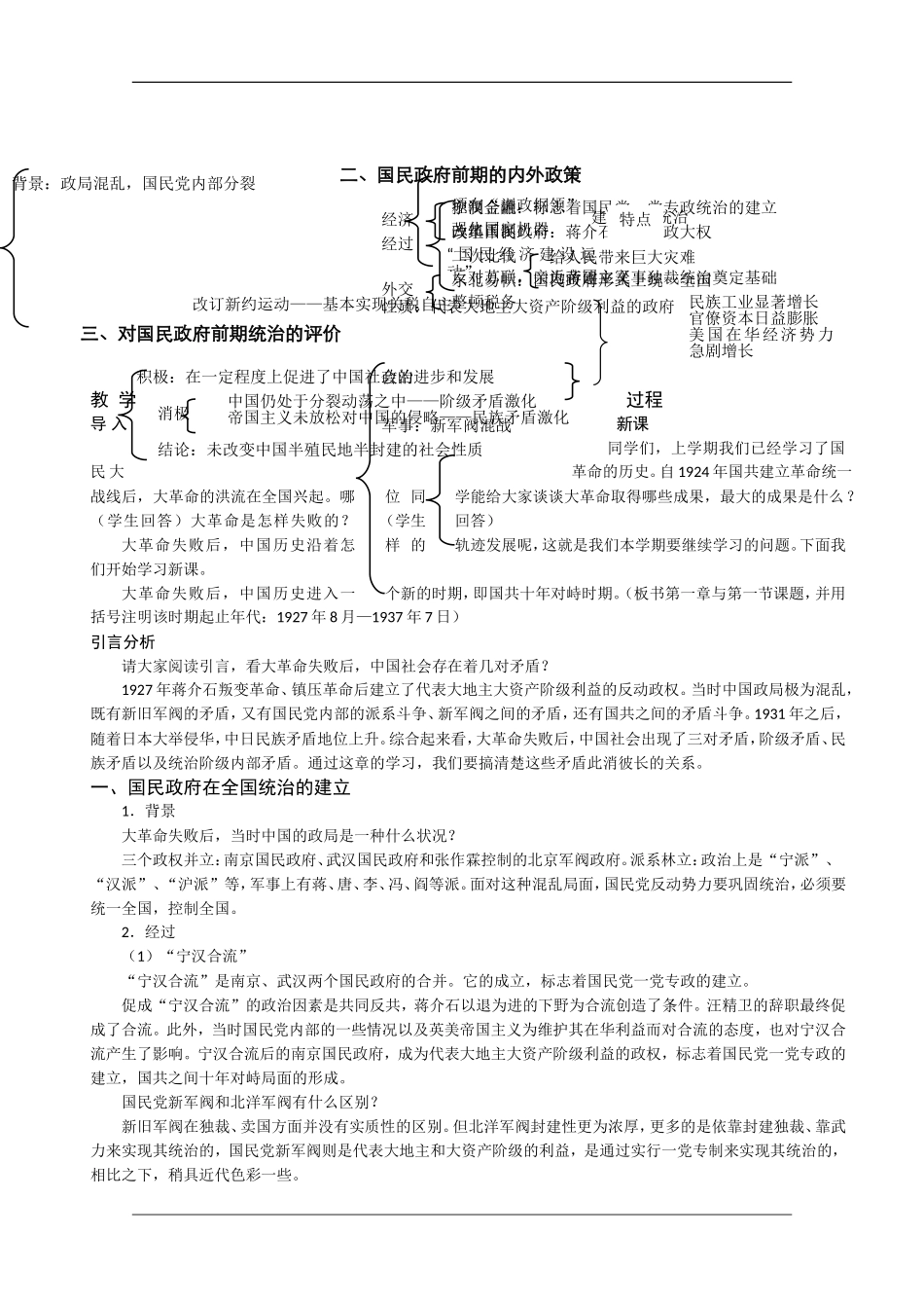 高中历史：1.1《国民政府前期的统治》教案（旧人教版高一下）_第3页