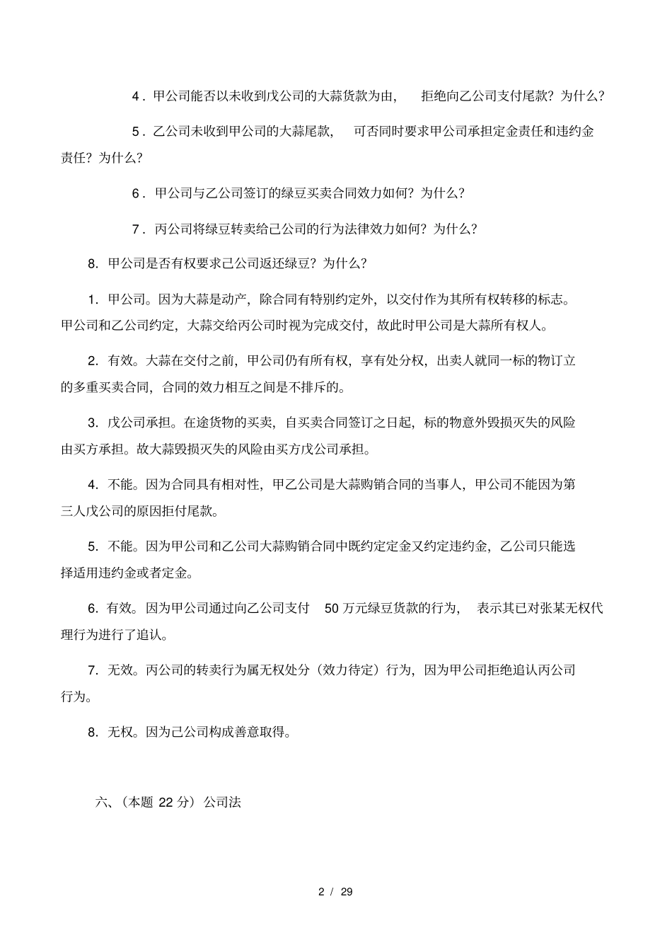 司考民法案例真题_第2页