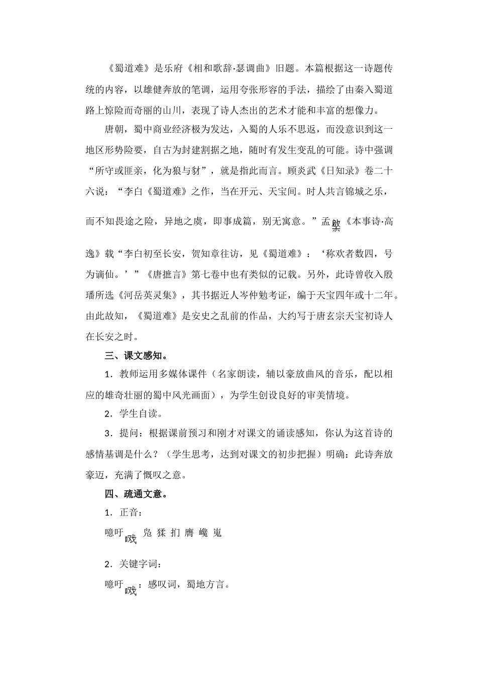 高中语文 《蜀道难》教案10 语文版必修2_第2页