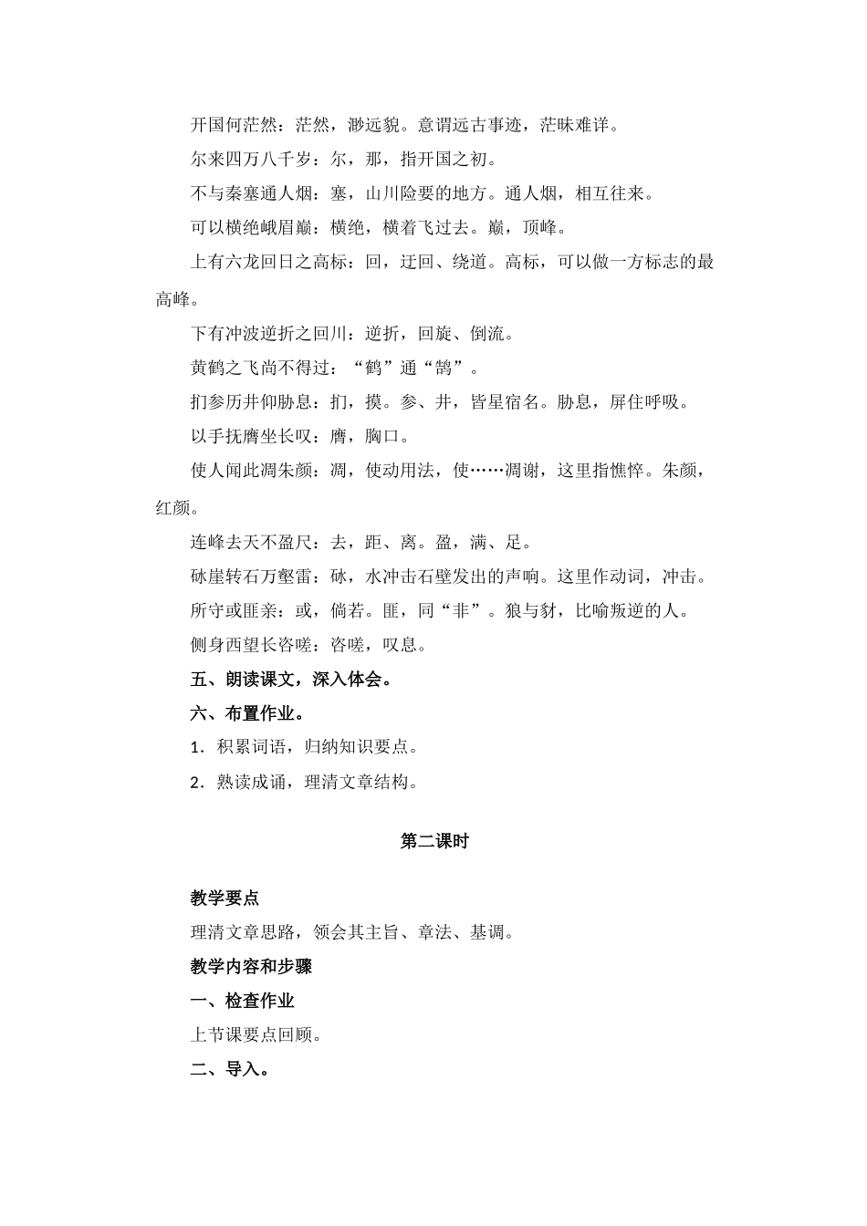 高中语文 《蜀道难》教案10 语文版必修2_第3页