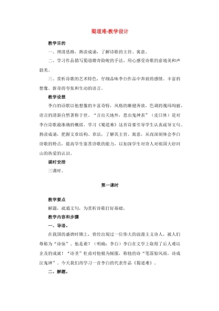 高中语文 《蜀道难》教案10 语文版必修2