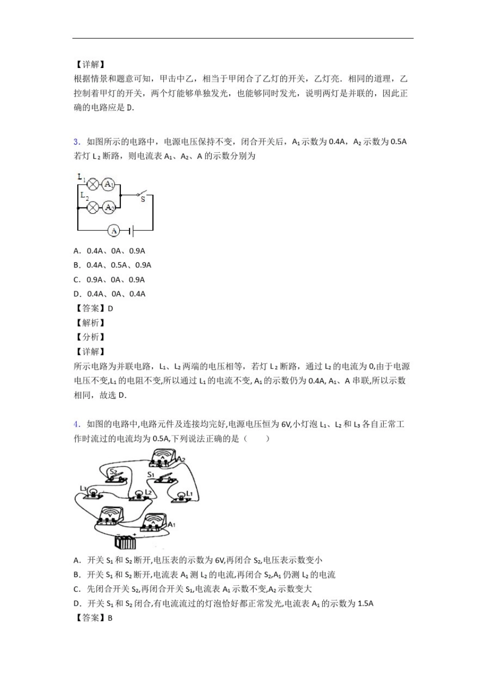 备战中考物理电路类问题(大题培优易错难题)及答案解析_第1页