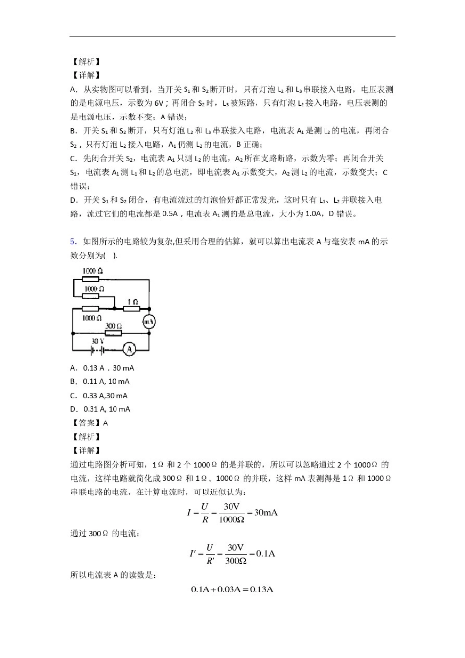 备战中考物理电路类问题(大题培优易错难题)及答案解析_第2页