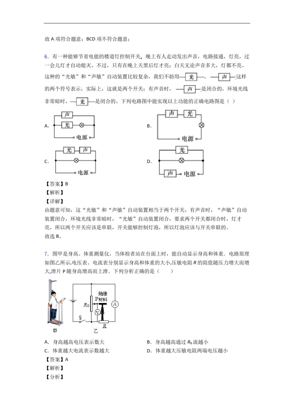备战中考物理电路类问题(大题培优易错难题)及答案解析_第3页