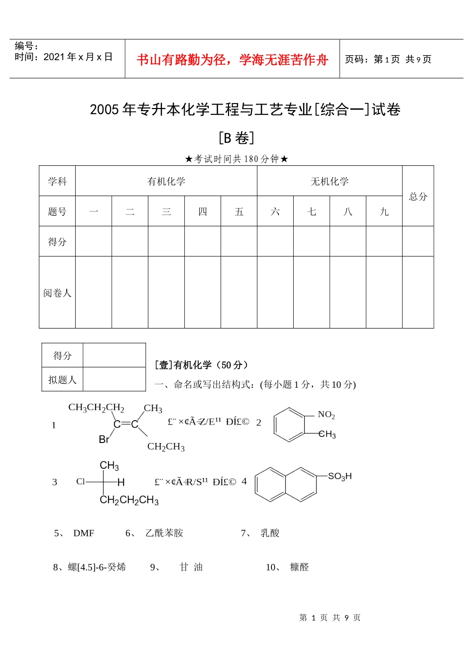 化工综合一B_第1页